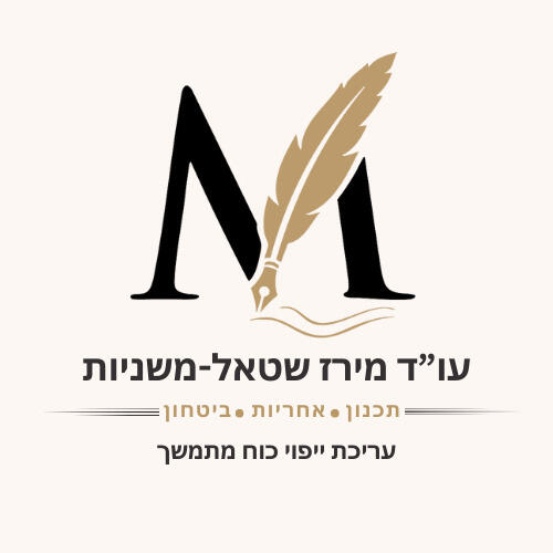 עו"ד מירז שטאל-משניות, להקשיב כעו"ס, למצות זכויות כעו"ד עו"ד מירז שטאל-משניות, להקשיב כעו"ס, למצות זכויות כעו"ד
